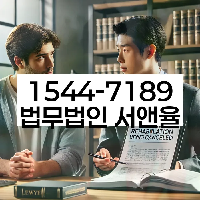 부산회생변호사