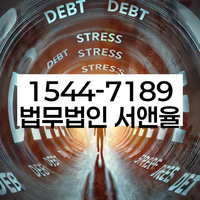 개인파산무료상담