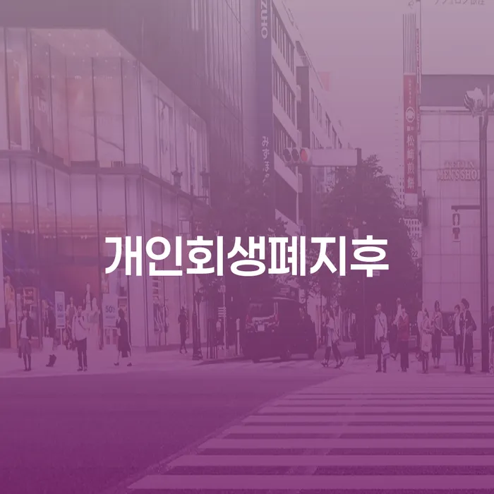 창원개인파산 빚 합법적인 빠른방법 잘 하는 곳