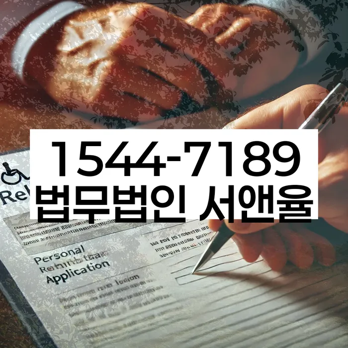 신용회복위원회